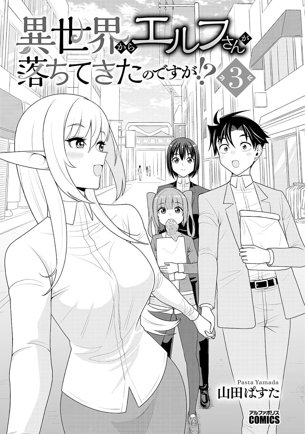 A Different World Elf Fell From the Sky!? Chapter 16 page 3 - 