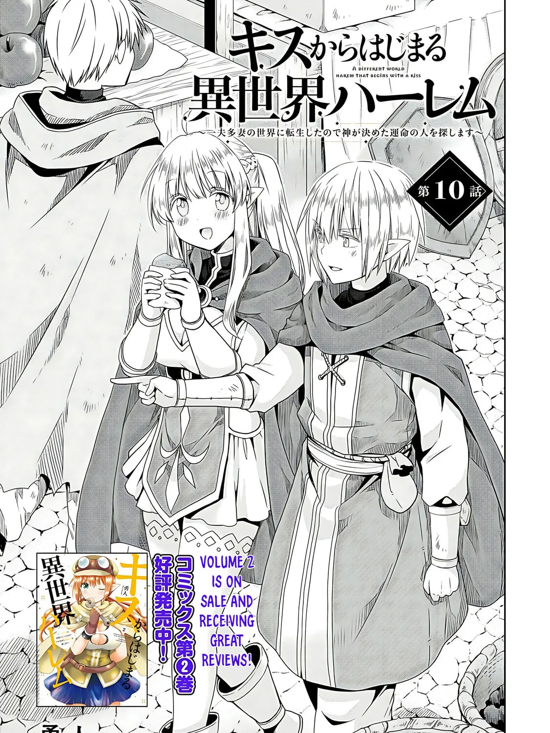 A Different World Harem That Begins with a Kiss Chapter 10 page 3 - 