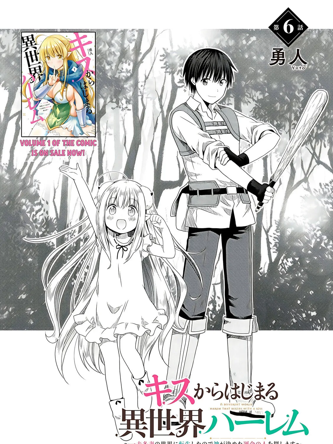 A Different World Harem That Begins with a Kiss Chapter 6 page 3 - 