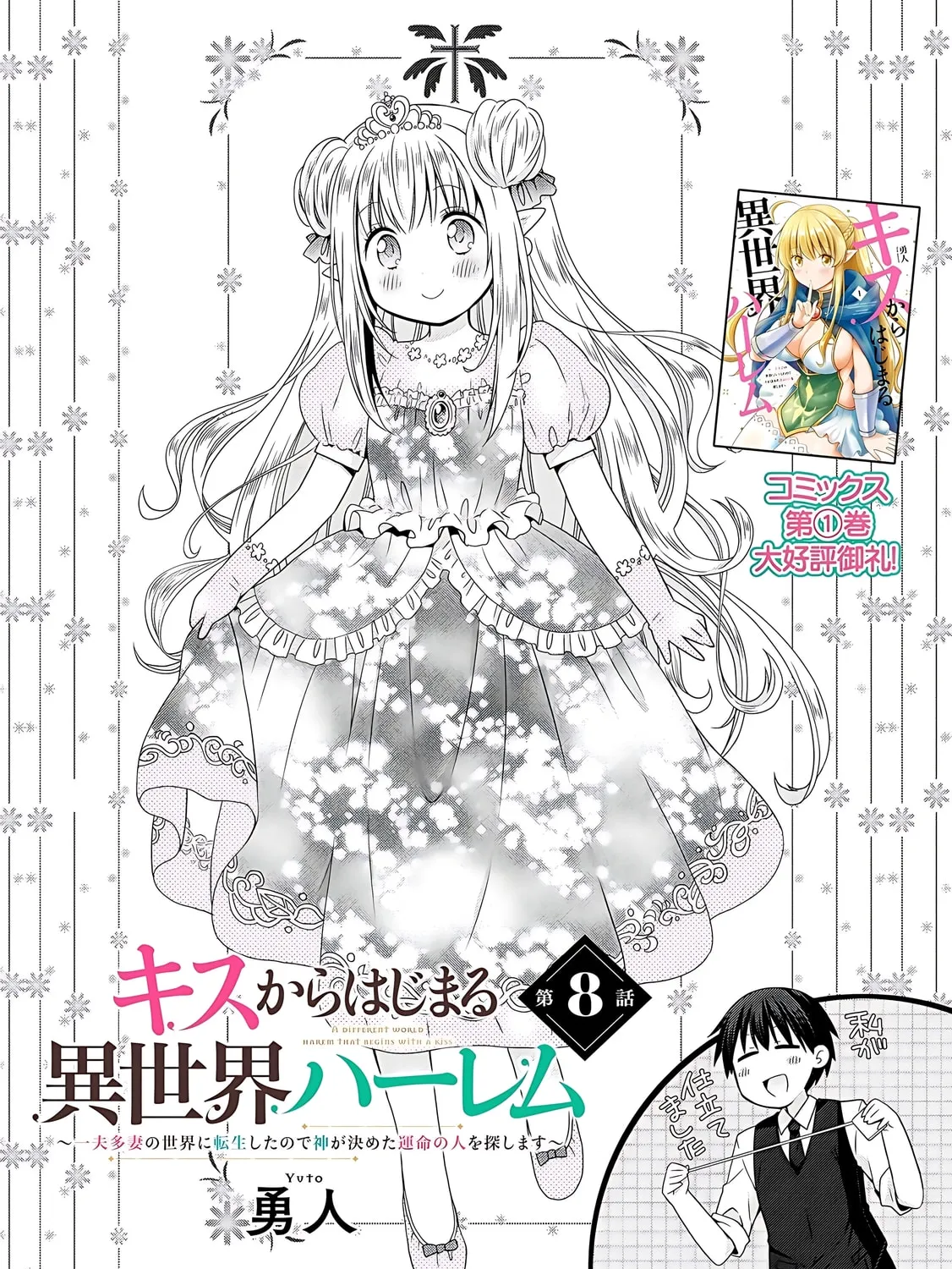 A Different World Harem That Begins with a Kiss Chapter 8 page 3 - 