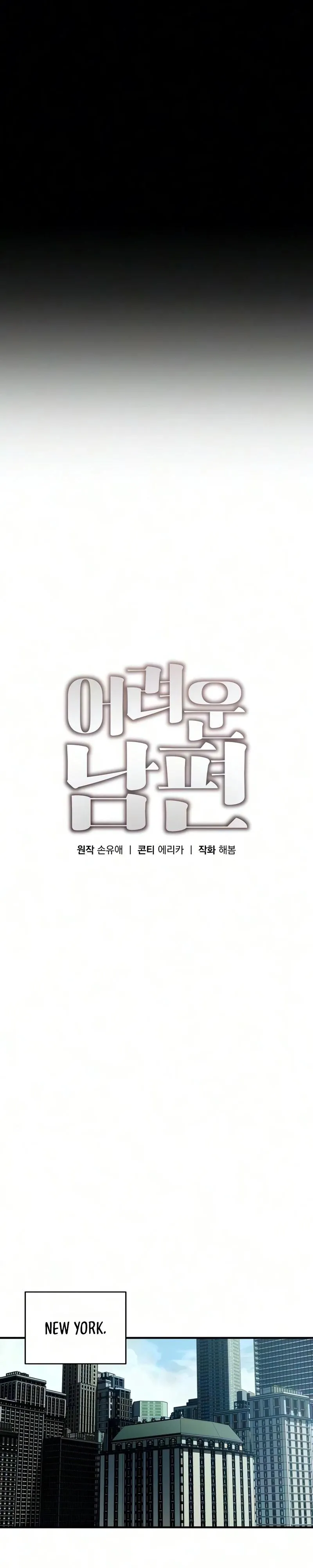 Read A Difficult Husband chapter 1 image 12 on Lezhin