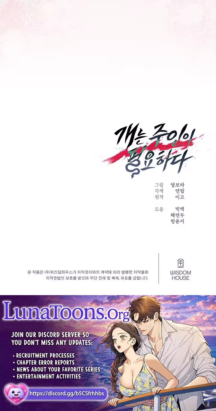 Read A Dog Needs an Owner chapter 11 image 97 on Lezhin