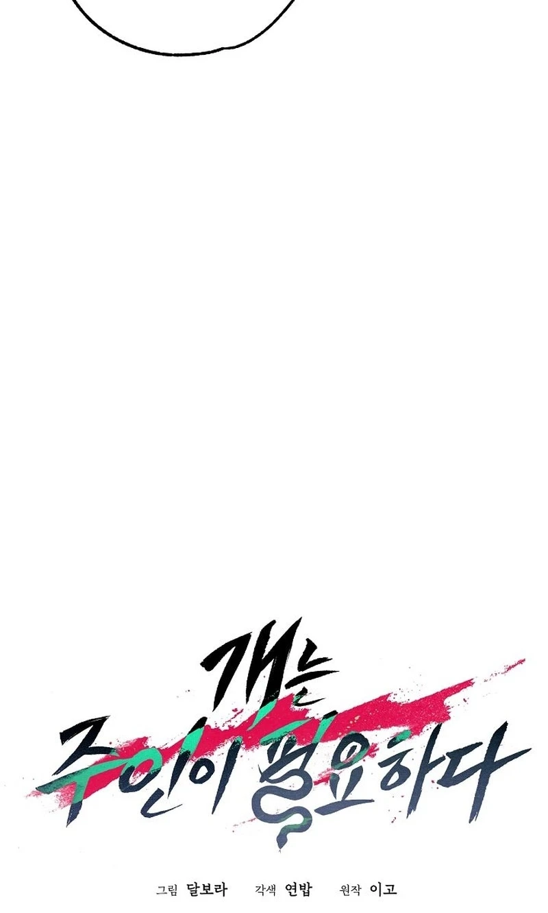 Read A Dog Needs an Owner chapter 4 image 27 on Lezhin