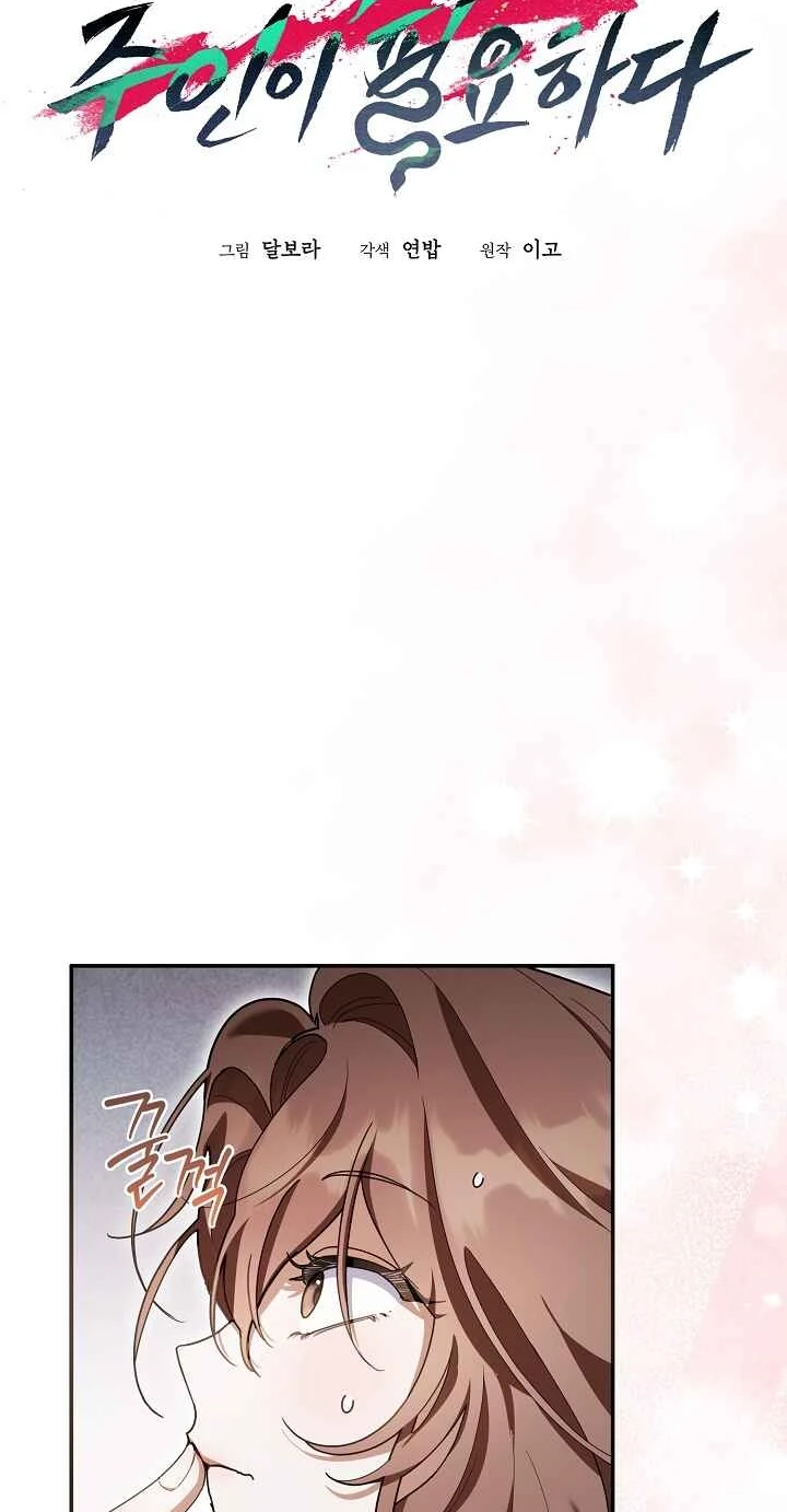Read A Dog Needs an Owner chapter 7 image 3 on Lezhin