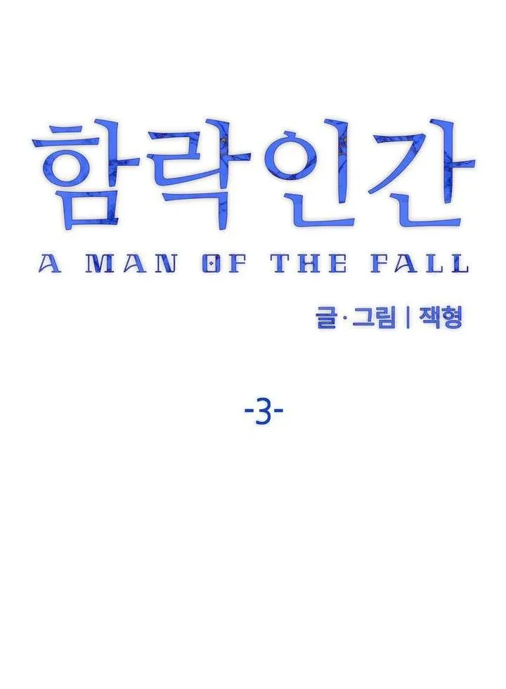 Read A Fallen Man chapter 3 image 27 on Lezhin