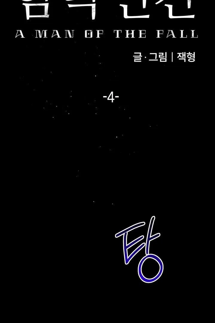 Read A Fallen Man chapter 4 image 66 on Lezhin