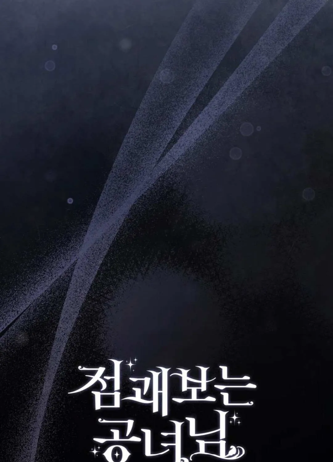 Read A Fortune-Telling Princess chapter 101 image 131 on Lezhin