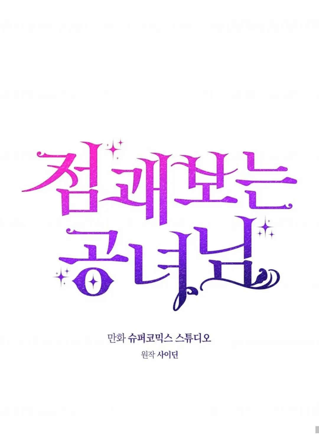 Read A Fortune-Telling Princess chapter 101 image 23 on Lezhin