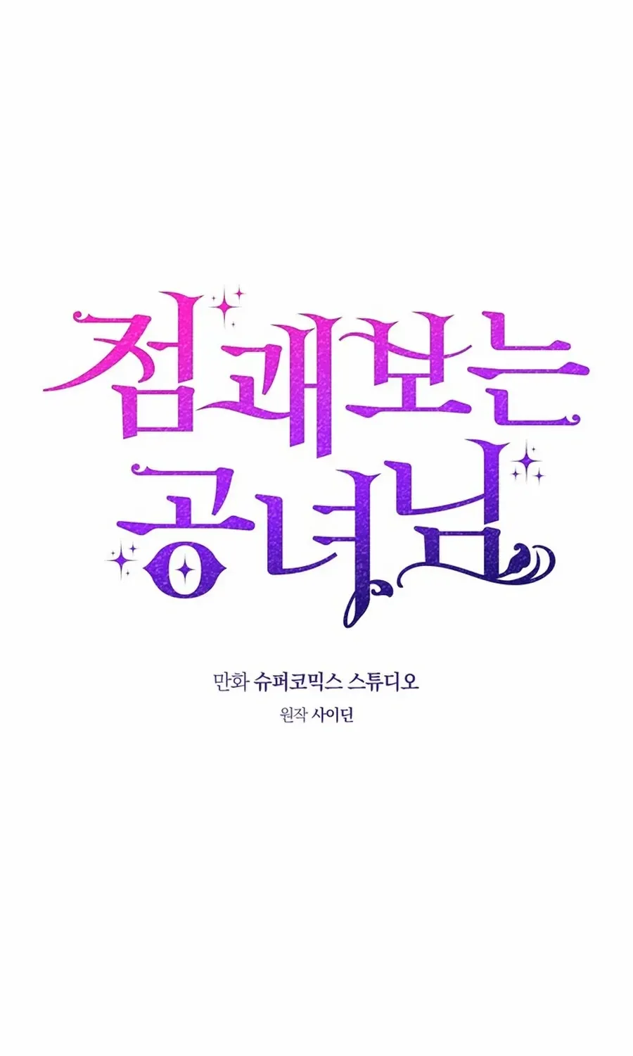 Read A Fortune-Telling Princess chapter 104 image 13 on Lezhin