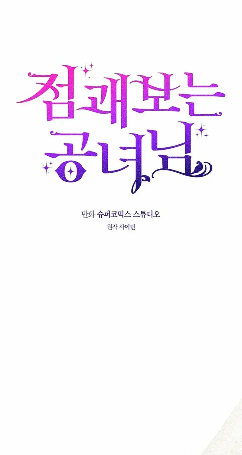 Read A Fortune-Telling Princess chapter 107 image 20 on Lezhin