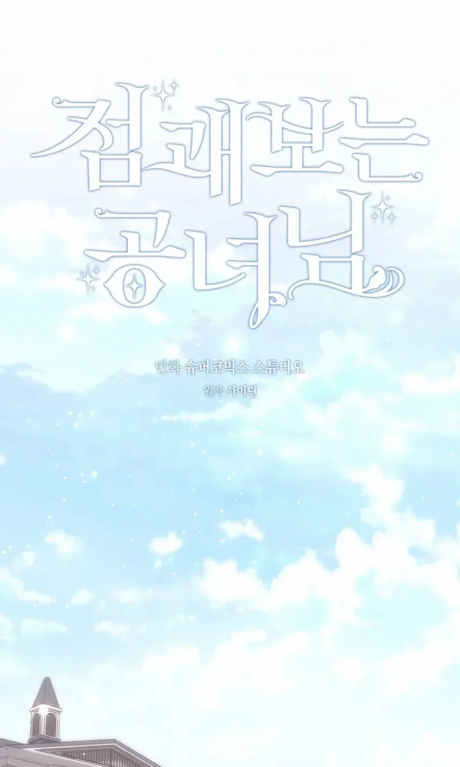 Read A Fortune-Telling Princess chapter 108 image 35 on Lezhin