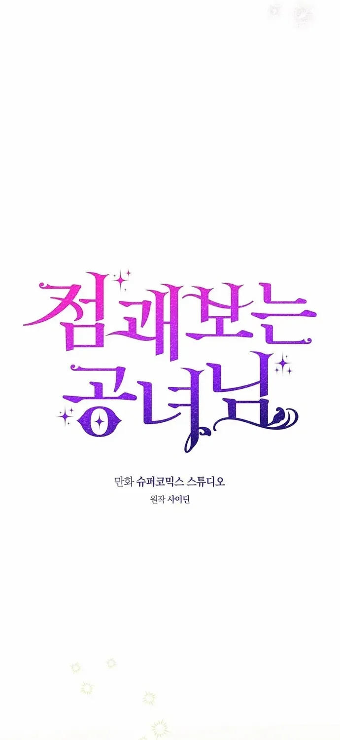 Read A Fortune-Telling Princess chapter 111 image 44 on Lezhin