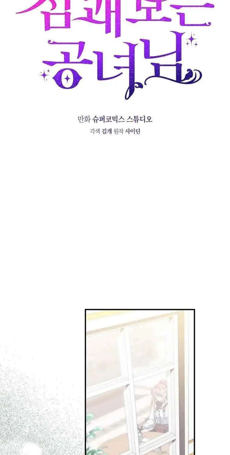 Read A Fortune-Telling Princess chapter 12 image 7 on Lezhin