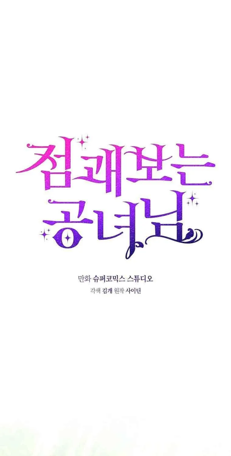 Read A Fortune-Telling Princess chapter 18 image 2 on Lezhin