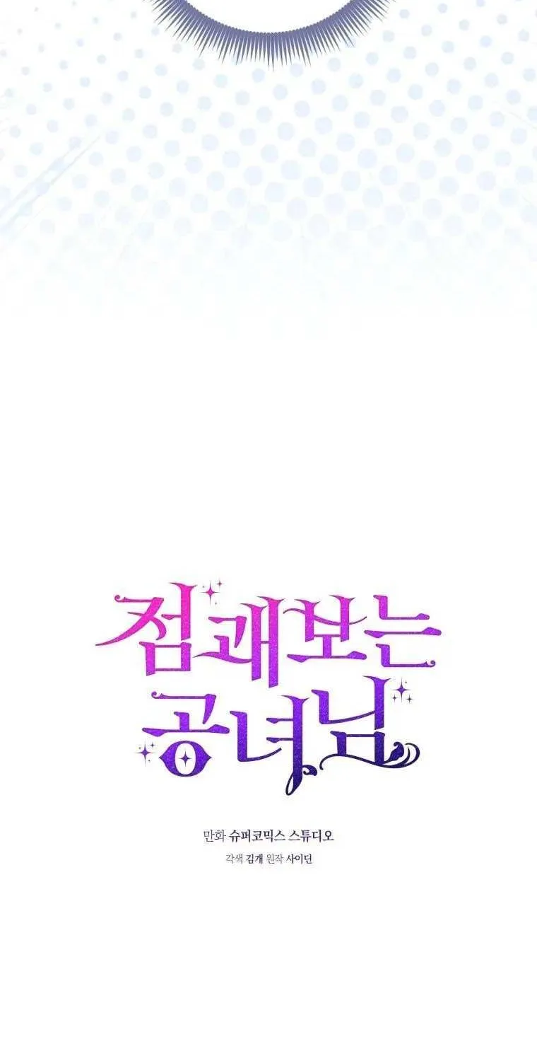 Read A Fortune-Telling Princess chapter 19 image 14 on Lezhin