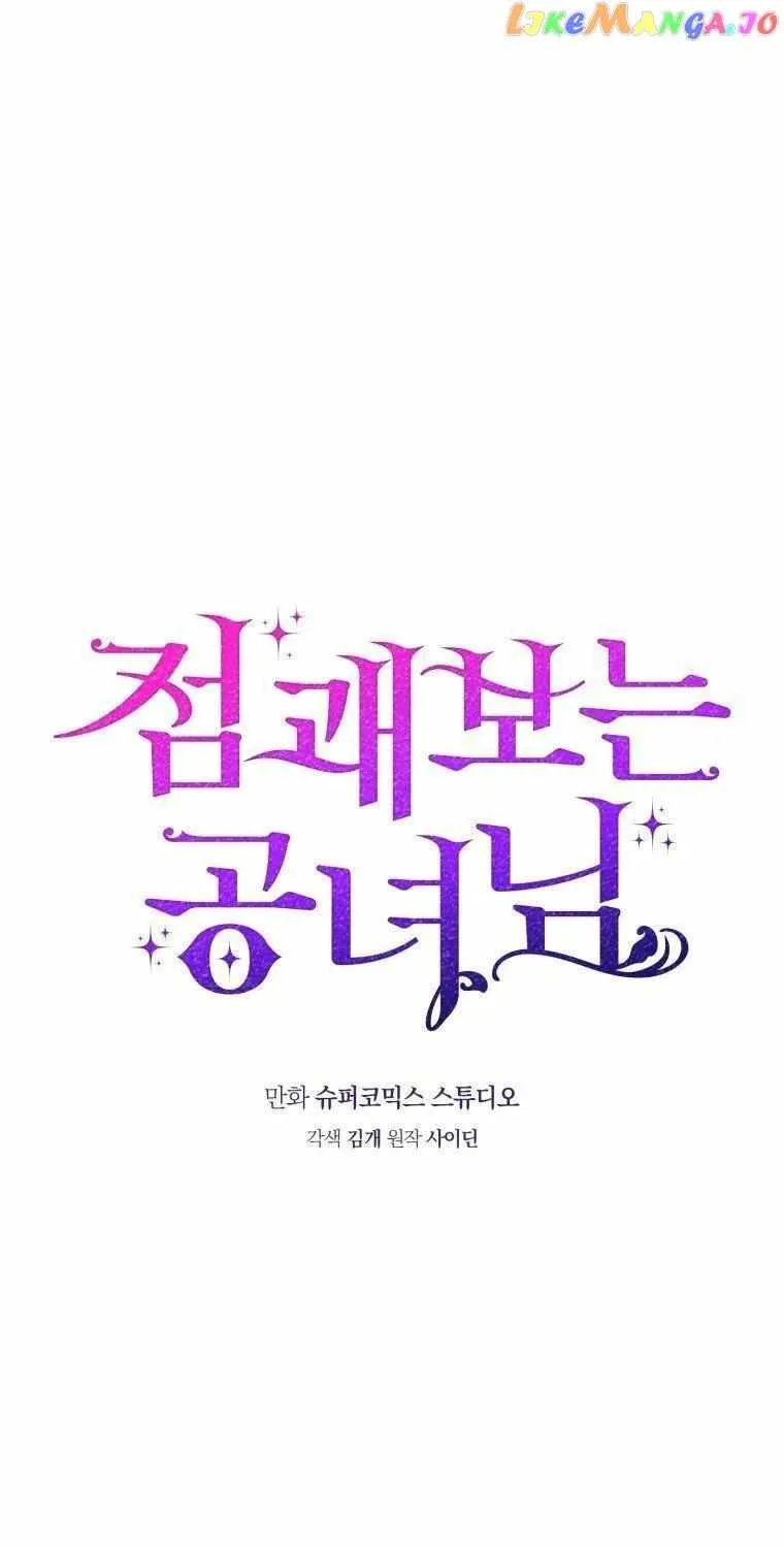 Read A Fortune-Telling Princess chapter 2 image 1 on Lezhin
