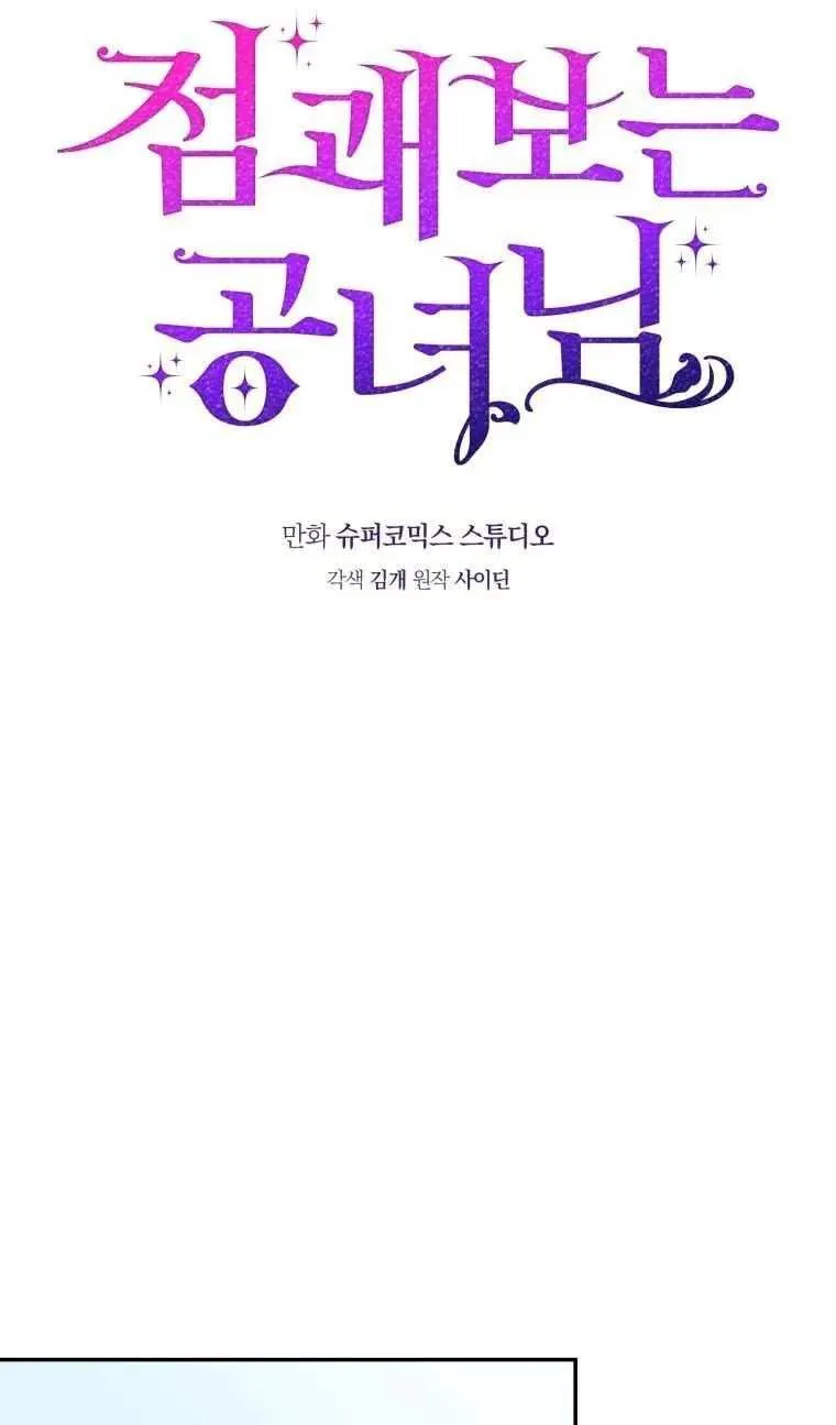 Read A Fortune-Telling Princess chapter 22 image 5 on Lezhin