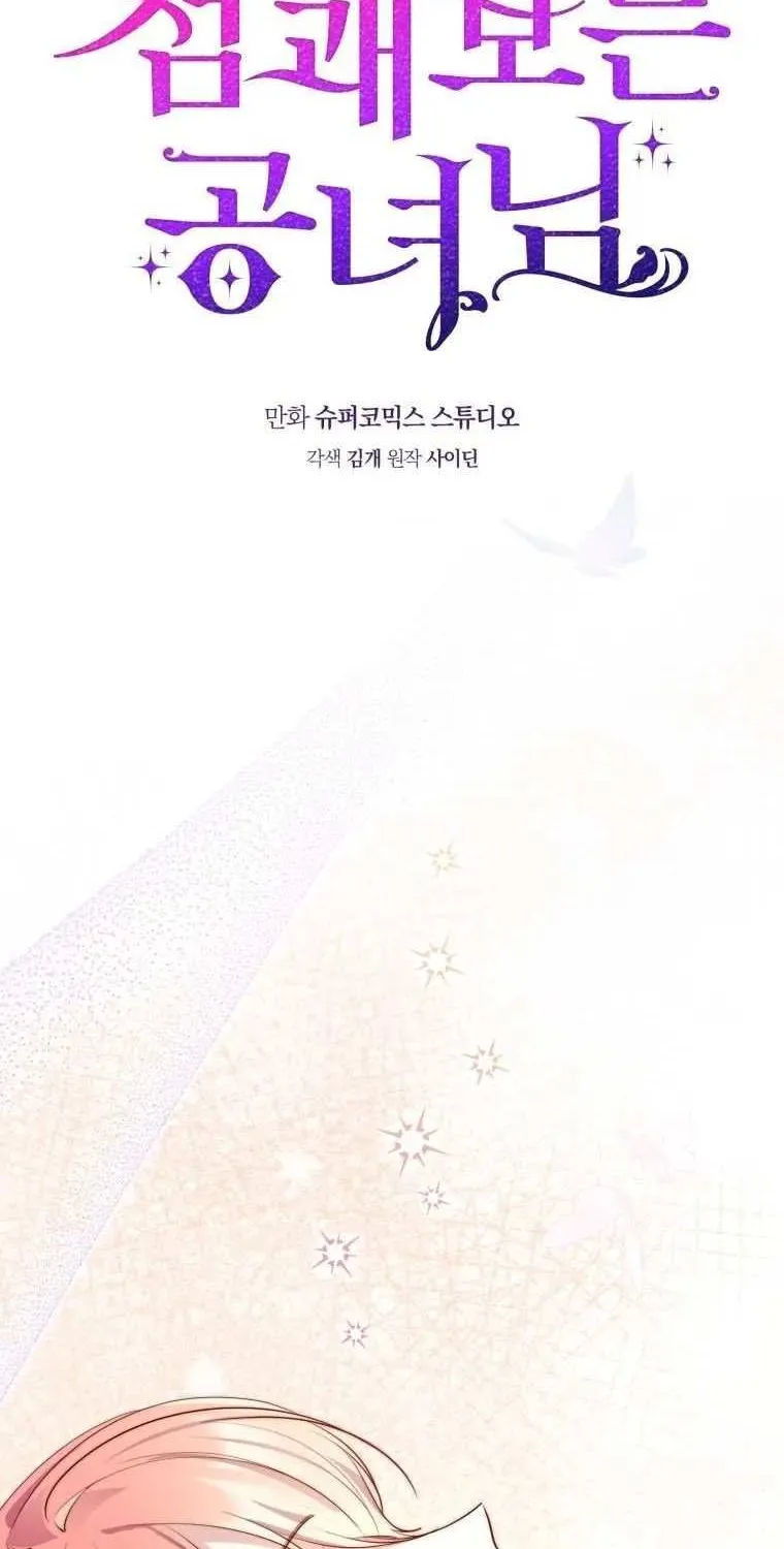 Read A Fortune-Telling Princess chapter 23 image 22 on Lezhin
