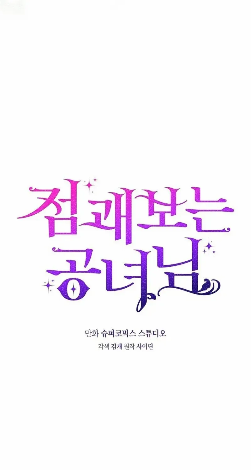 Read A Fortune-Telling Princess chapter 24 image 4 on Lezhin