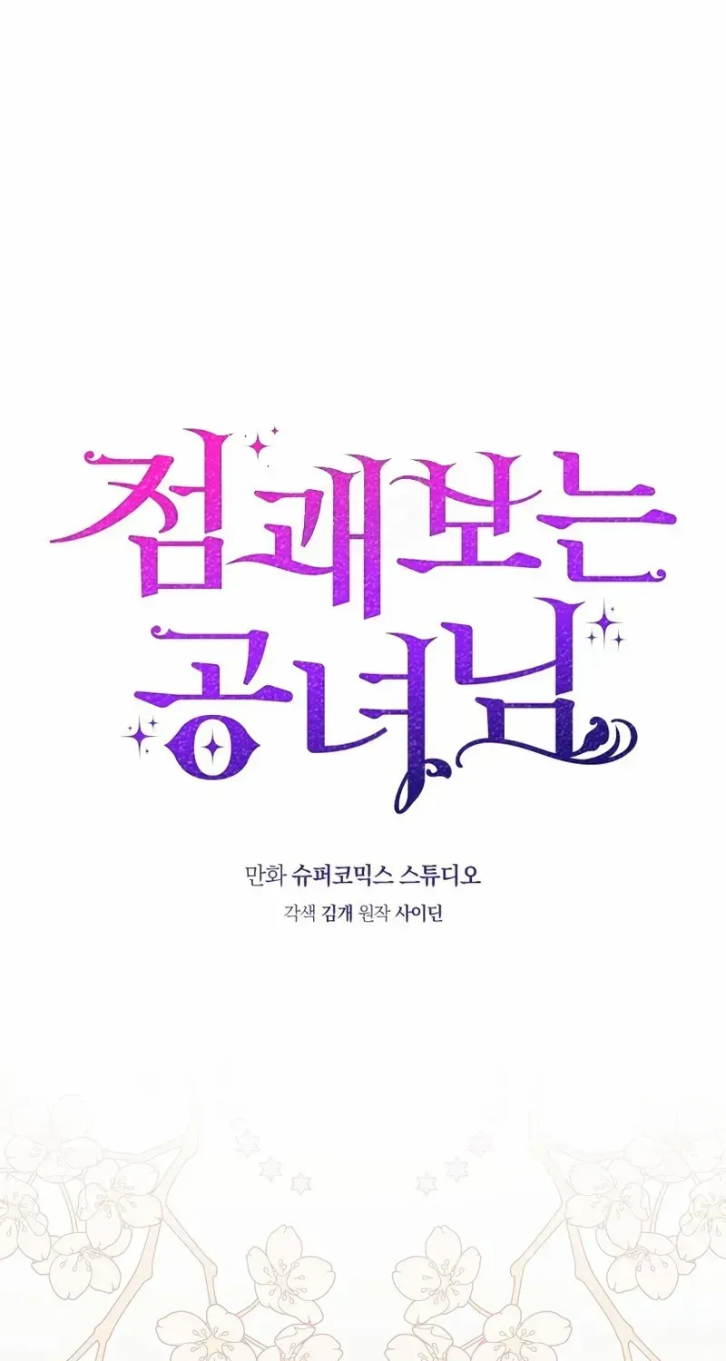 Read A Fortune-Telling Princess chapter 26 image 1 on Lezhin