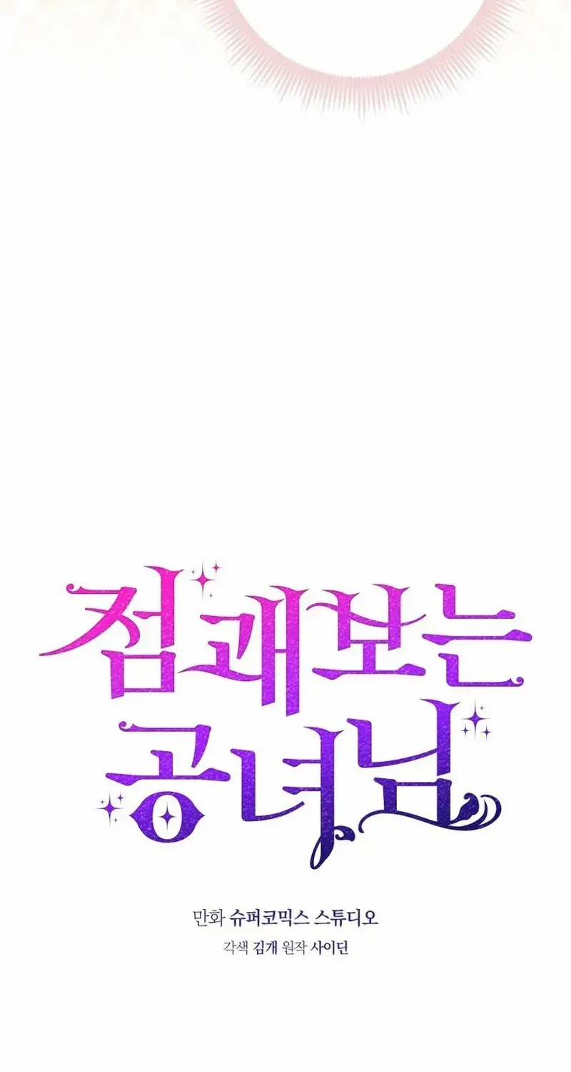 Read A Fortune-Telling Princess chapter 27 image 9 on Lezhin