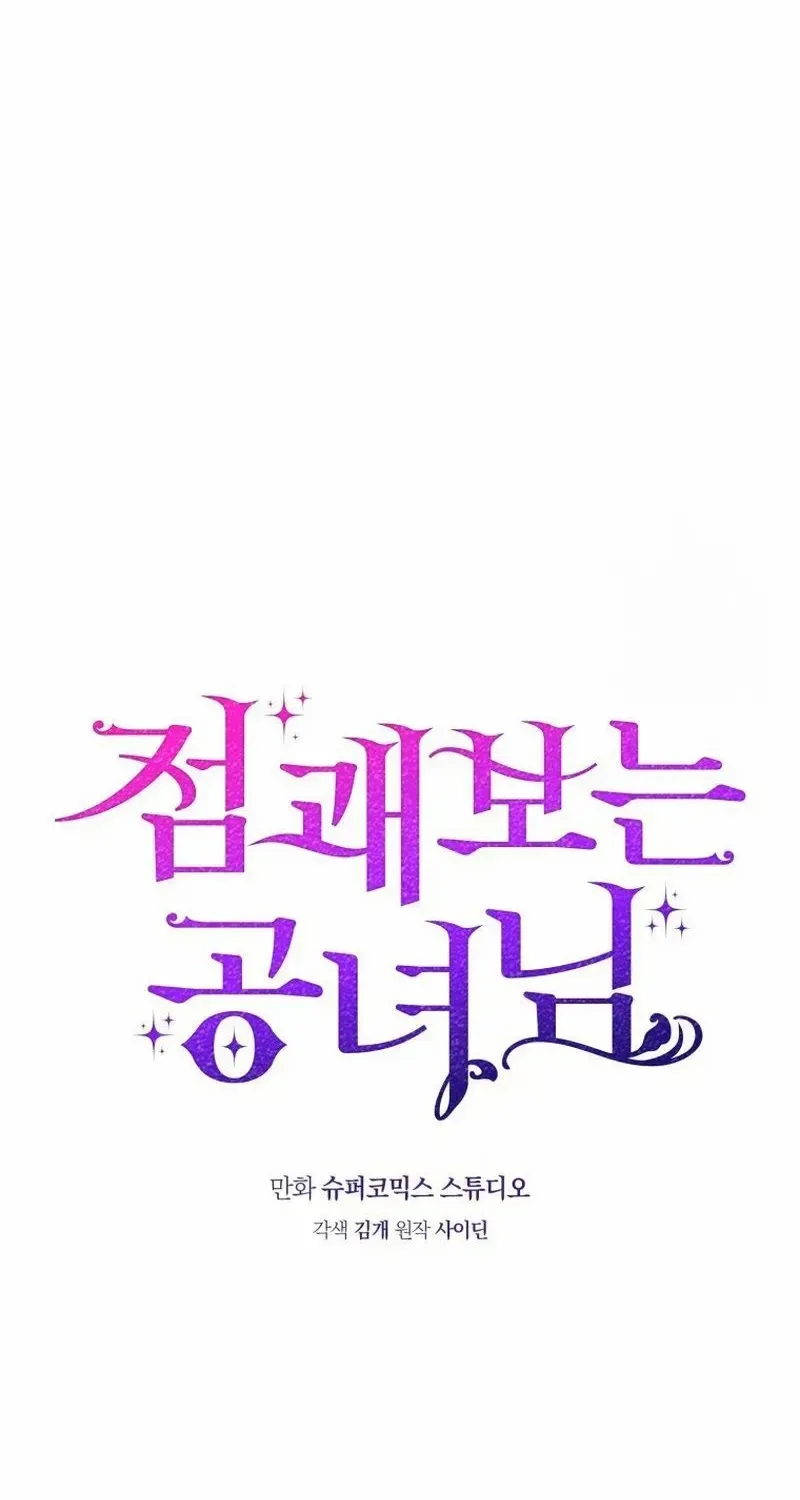 Read A Fortune-Telling Princess chapter 28 image 7 on Lezhin