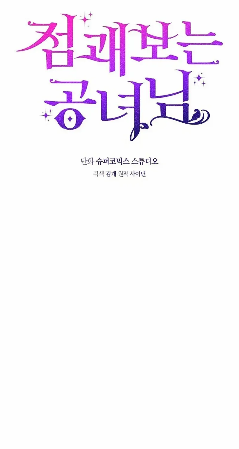 Read A Fortune-Telling Princess chapter 29 image 22 on Lezhin