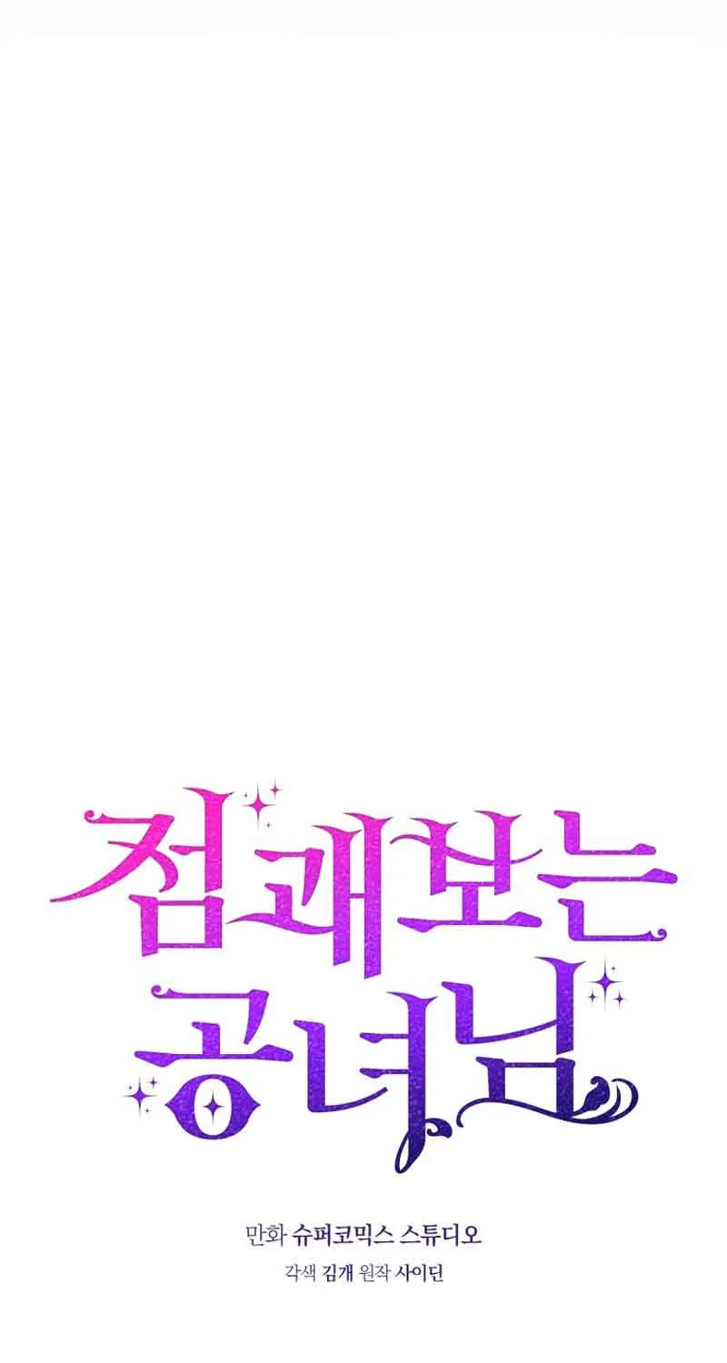 Read A Fortune-Telling Princess chapter 30 image 12 on Lezhin