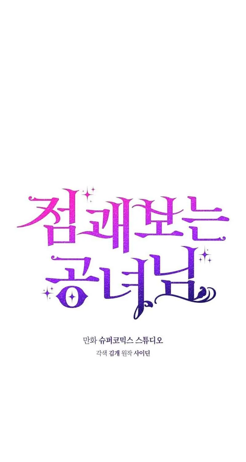 Read A Fortune-Telling Princess chapter 32 image 41 on Lezhin