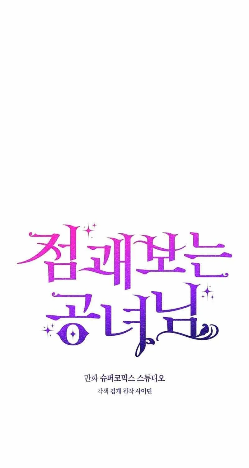 Read A Fortune-Telling Princess chapter 33 image 15 on Lezhin