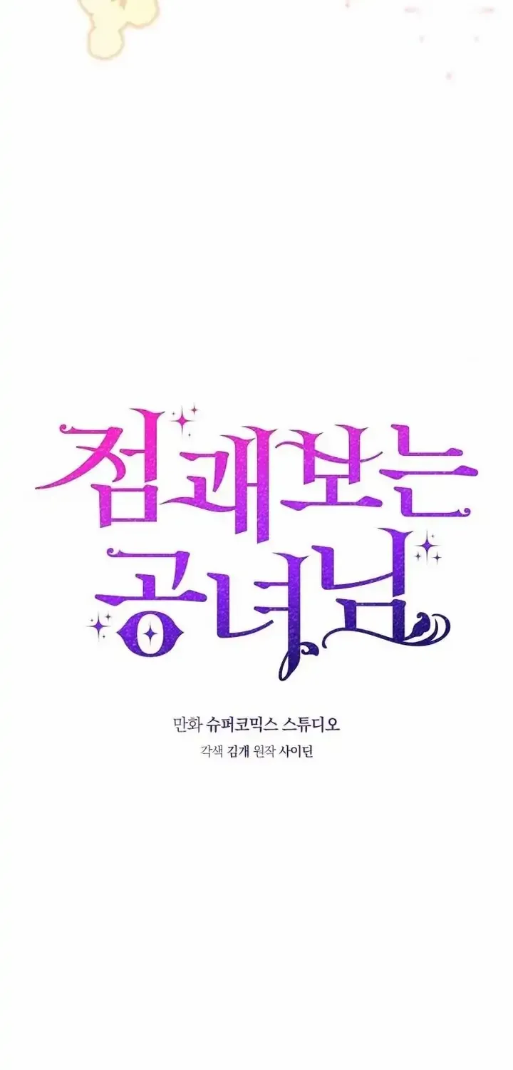 Read A Fortune-Telling Princess chapter 34.1 image 29 on Lezhin