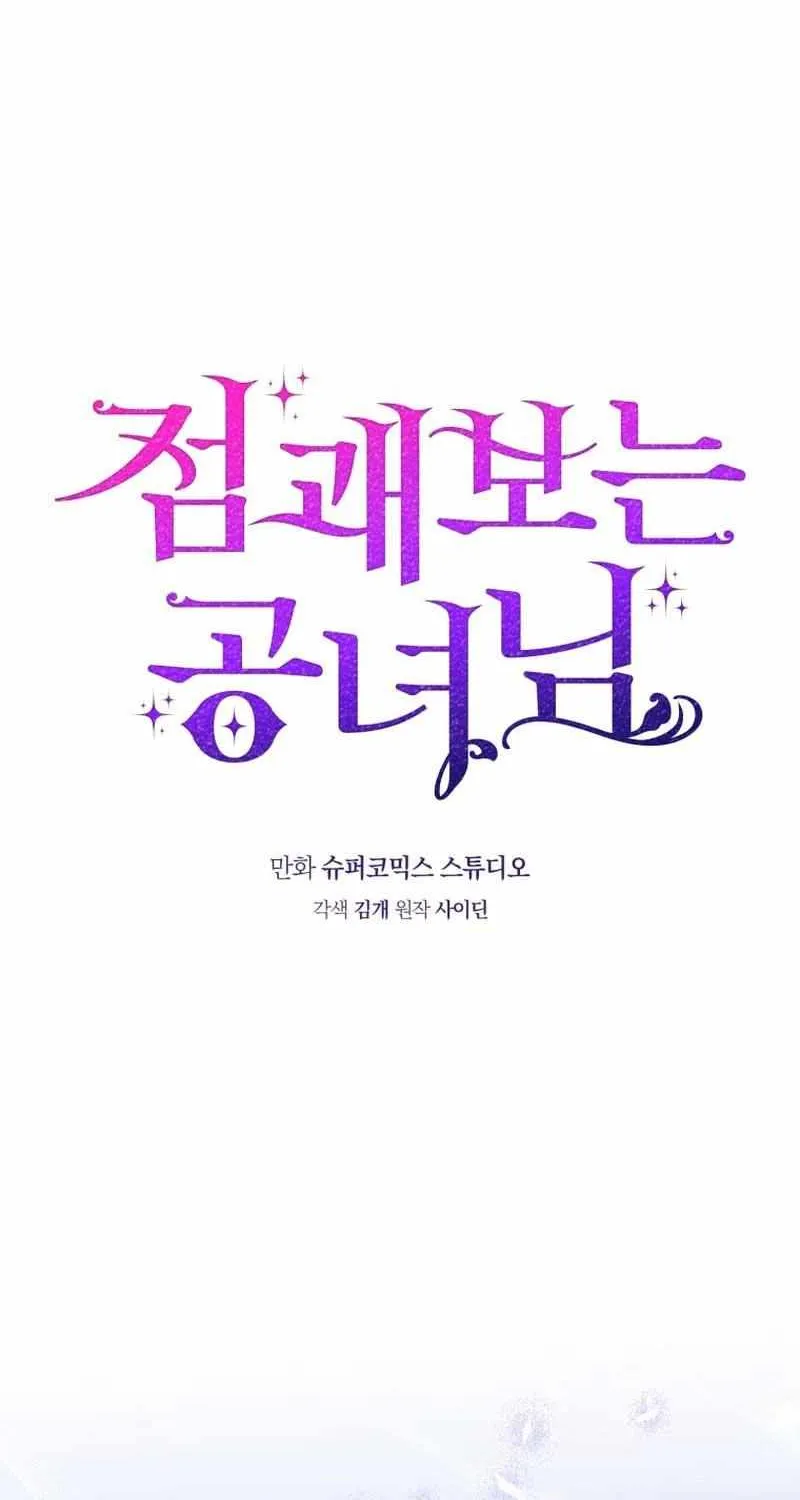 Read A Fortune-Telling Princess chapter 36 image 1 on Lezhin