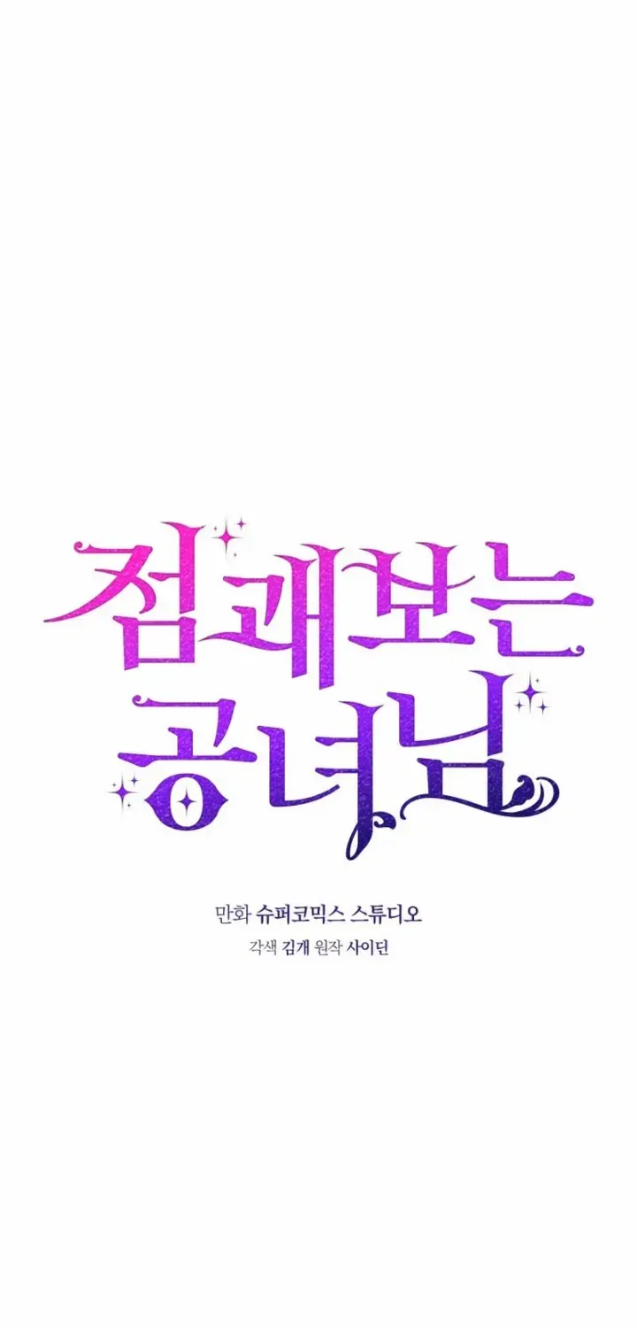 Read A Fortune-Telling Princess chapter 38 image 5 on Lezhin