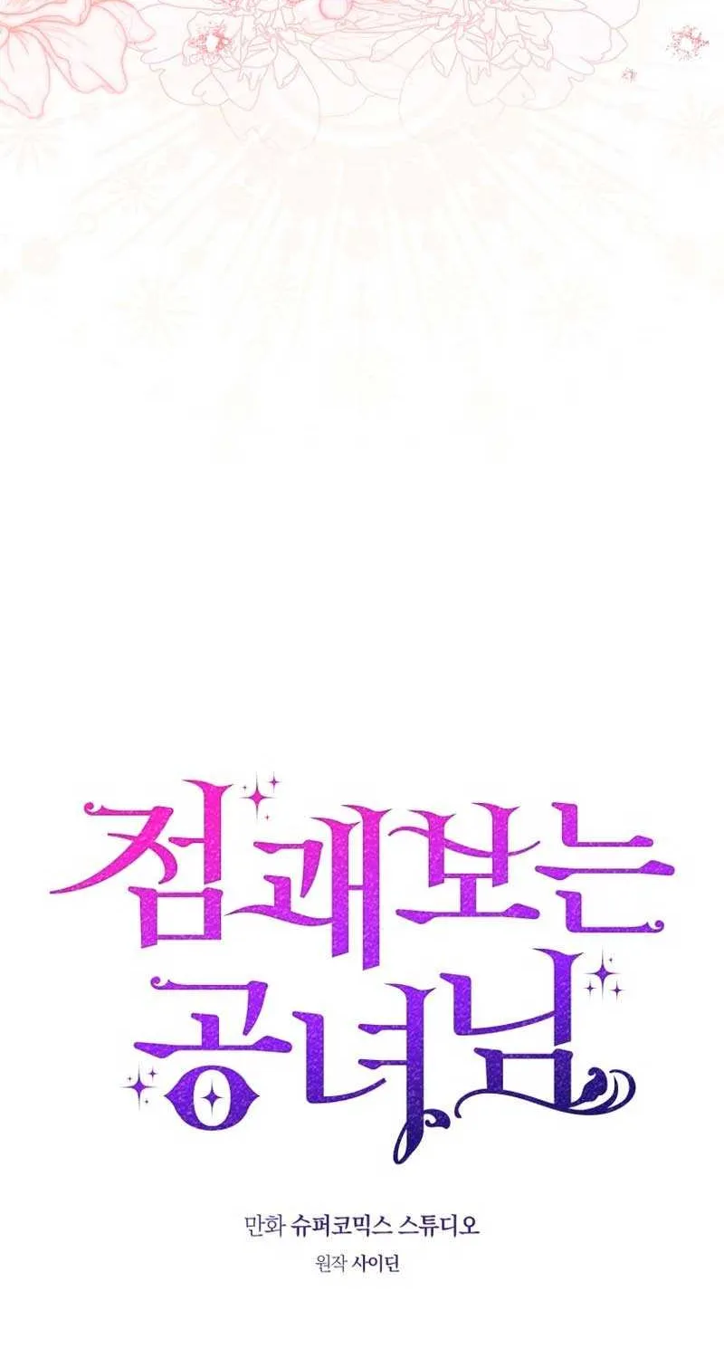 Read A Fortune-Telling Princess chapter 45 image 19 on Lezhin