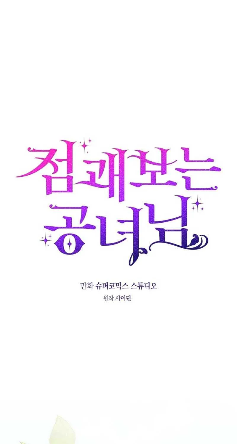 Read A Fortune-Telling Princess chapter 50 image 1 on Lezhin
