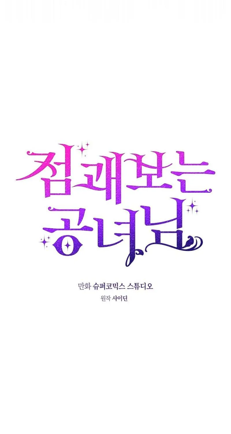 Read A Fortune-Telling Princess chapter 57 image 16 on Lezhin