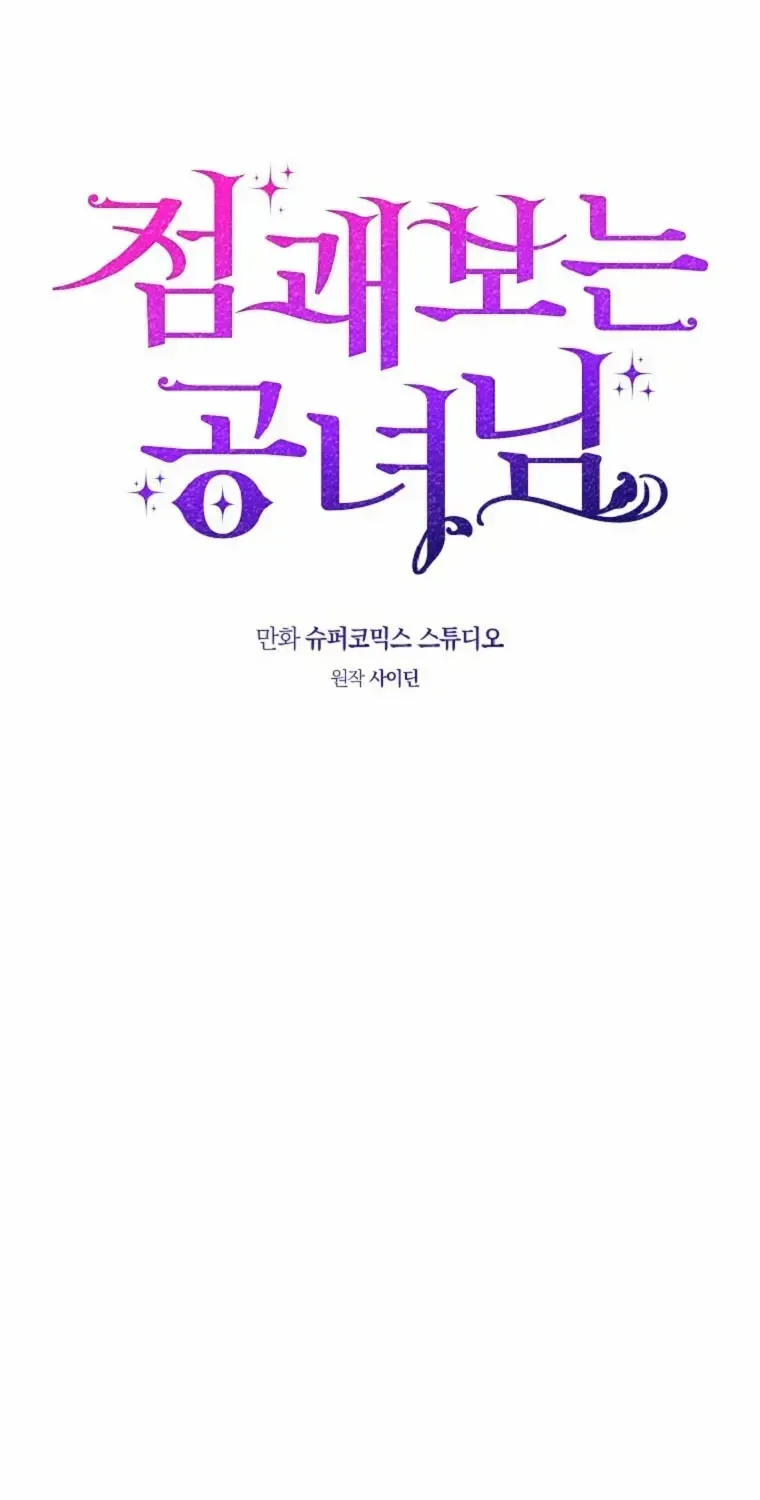 Read A Fortune-Telling Princess chapter 65 image 25 on Lezhin