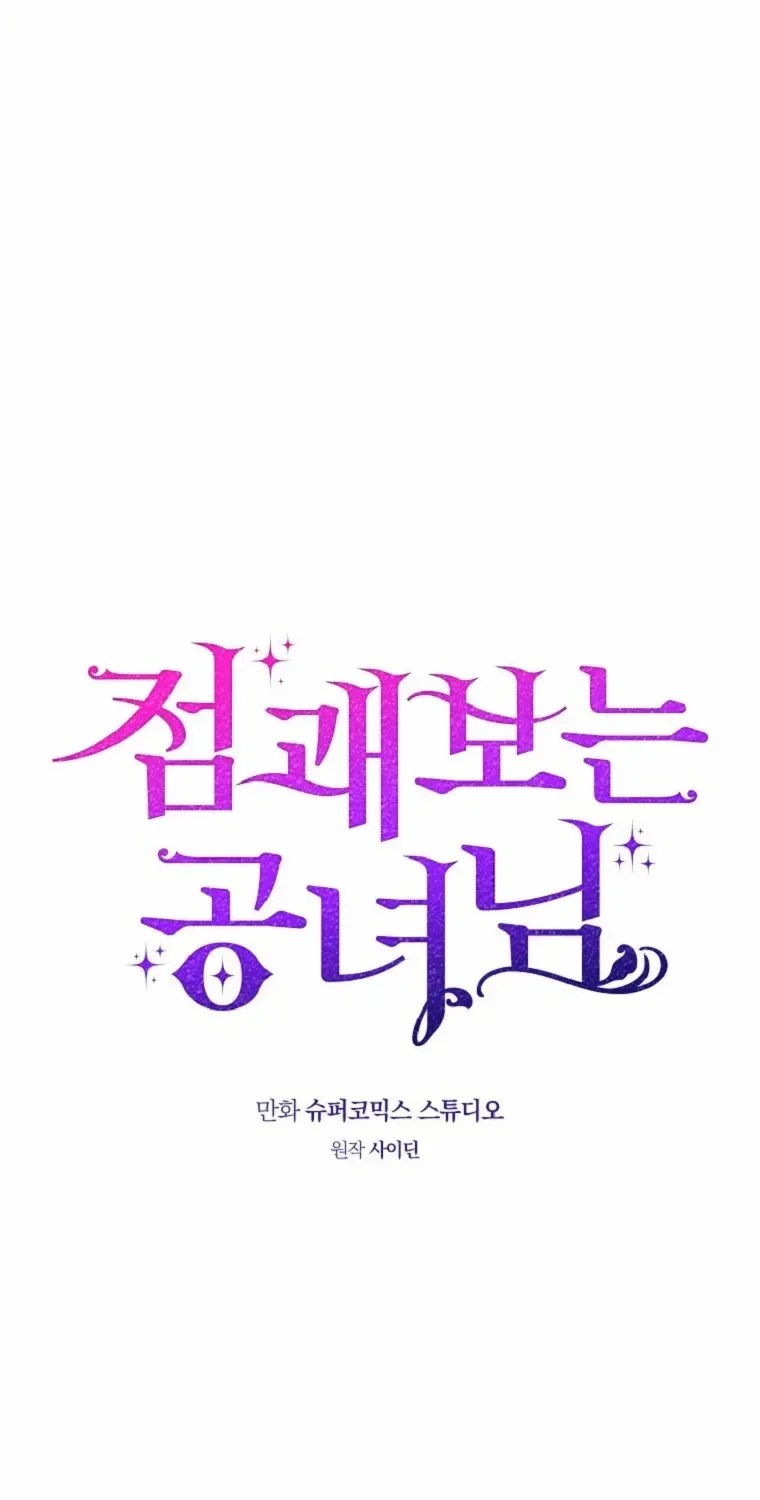 Read A Fortune-Telling Princess chapter 66 image 36 on Lezhin