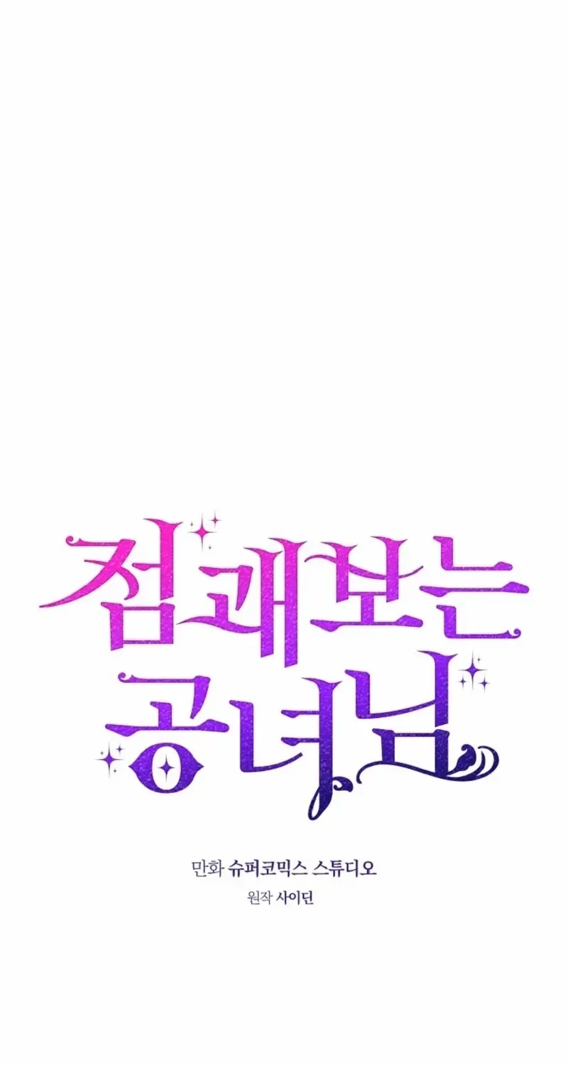 Read A Fortune-Telling Princess chapter 69 image 21 on Lezhin
