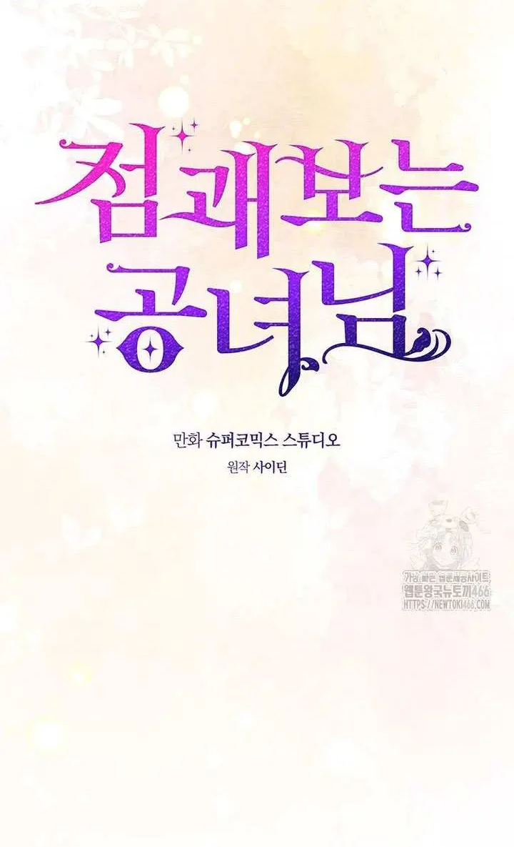 Read A Fortune-Telling Princess chapter 78 image 39 on Lezhin
