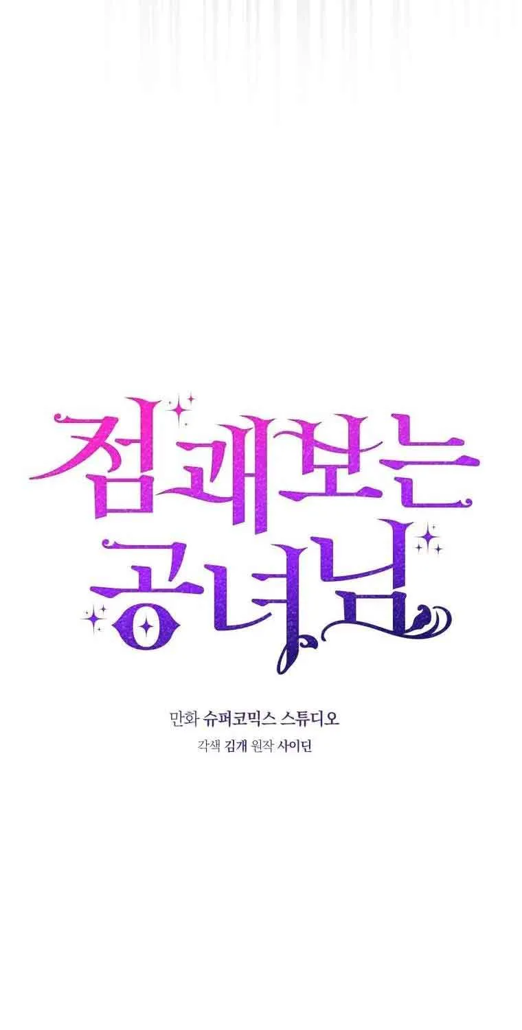 Read A Fortune-Telling Princess chapter 8 image 7 on Lezhin