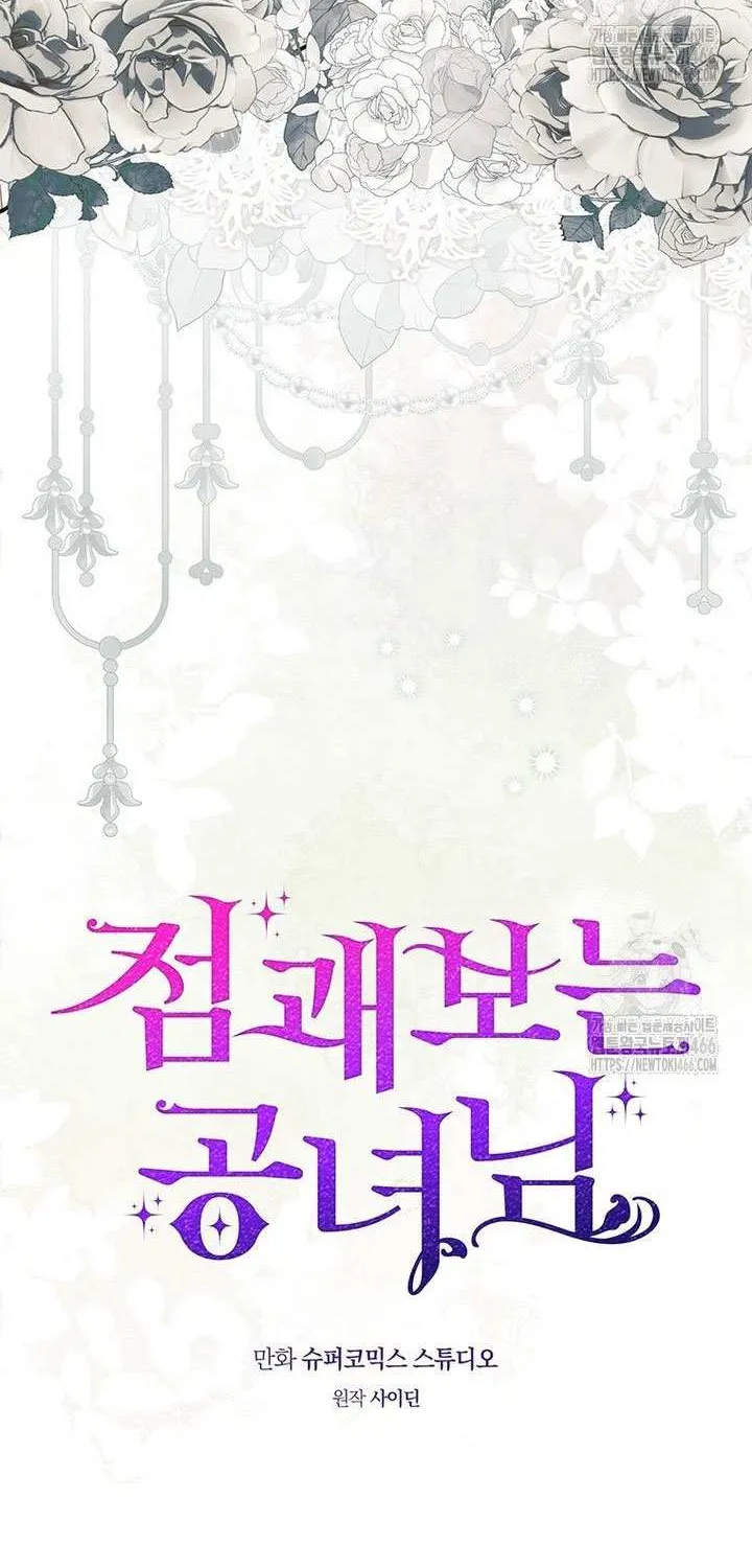 Read A Fortune-Telling Princess chapter 80 image 25 on Lezhin