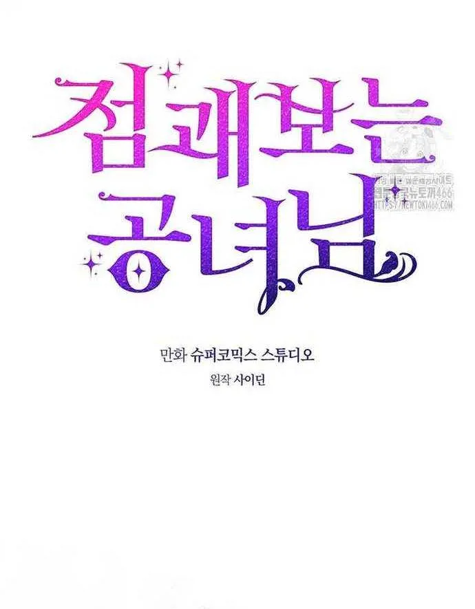 Read A Fortune-Telling Princess chapter 81 image 9 on Lezhin
