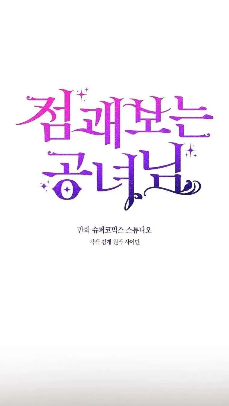 Read A Fortune-Telling Princess chapter 9 image 35 on Lezhin