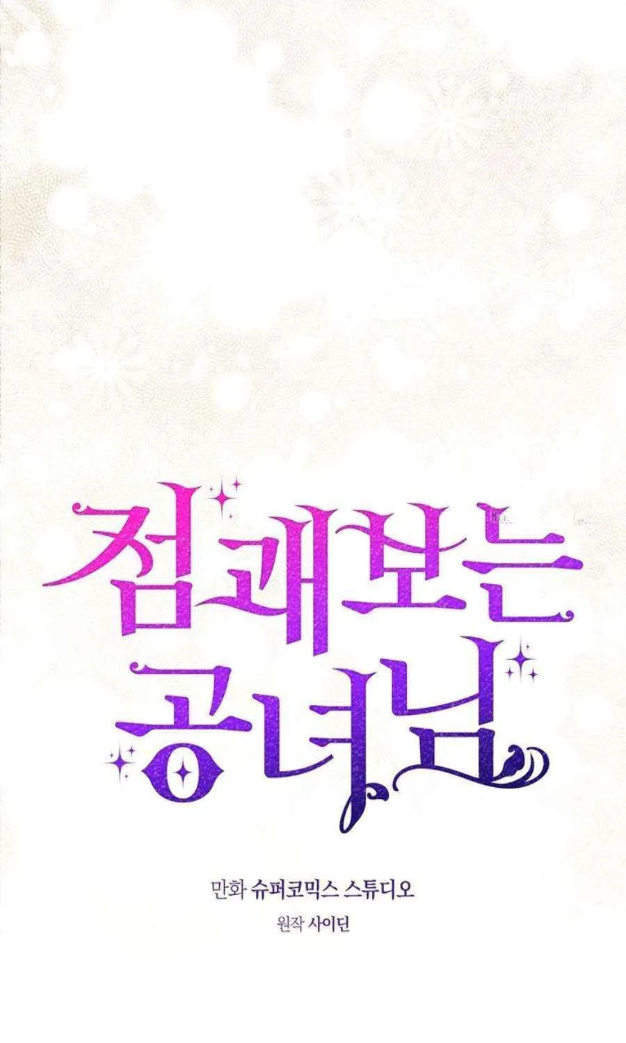 Read A Fortune-Telling Princess chapter 90 image 17 on Lezhin