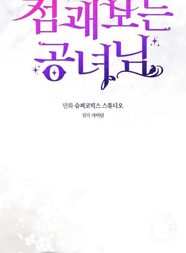Read A Fortune-Telling Princess chapter 93 image 11 on Lezhin
