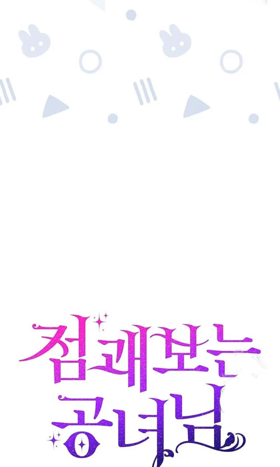 Read A Fortune-Telling Princess chapter 95 image 4 on Lezhin