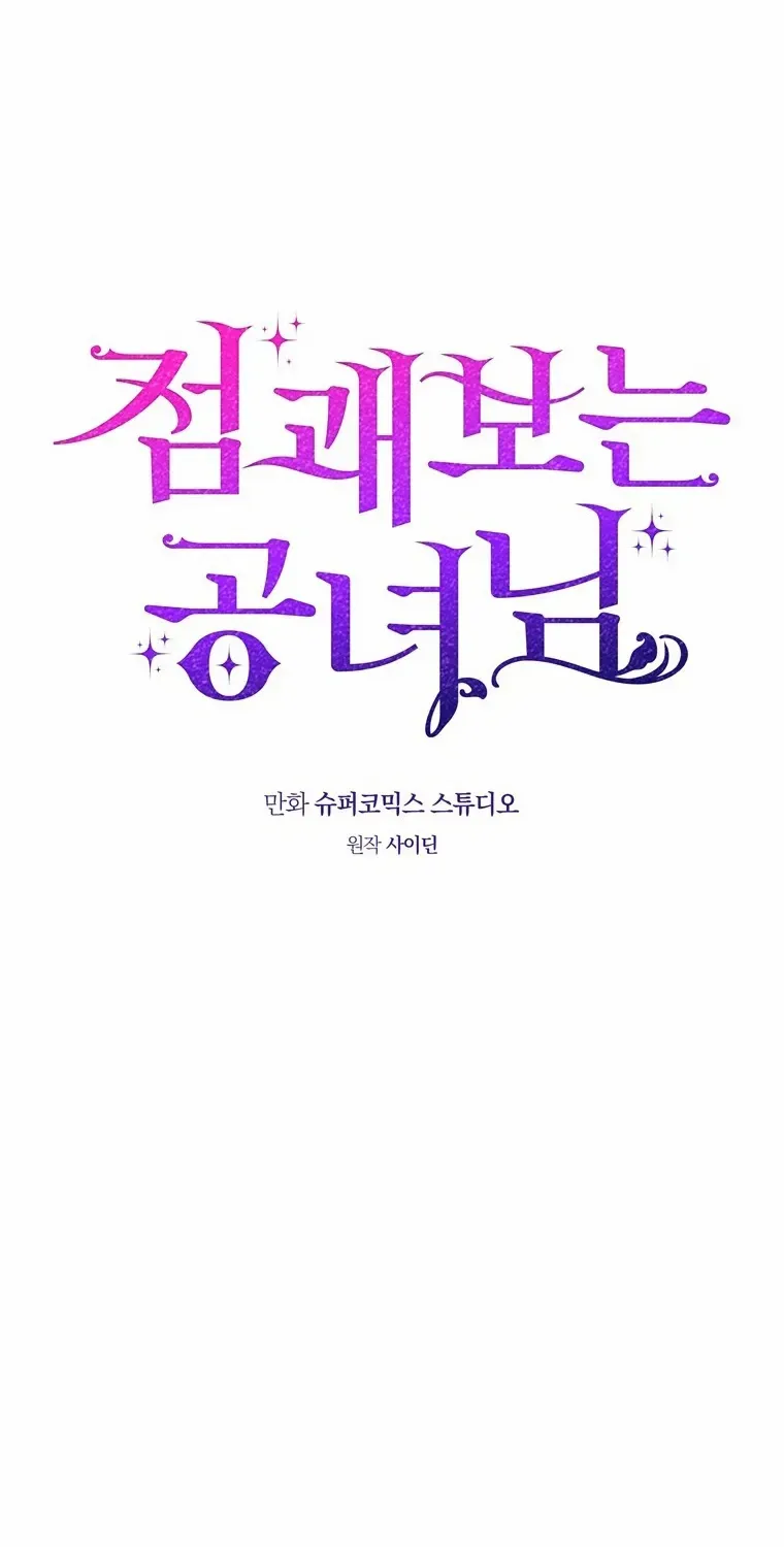 Read A Fortune-Telling Princess chapter 96 image 60 on Lezhin
