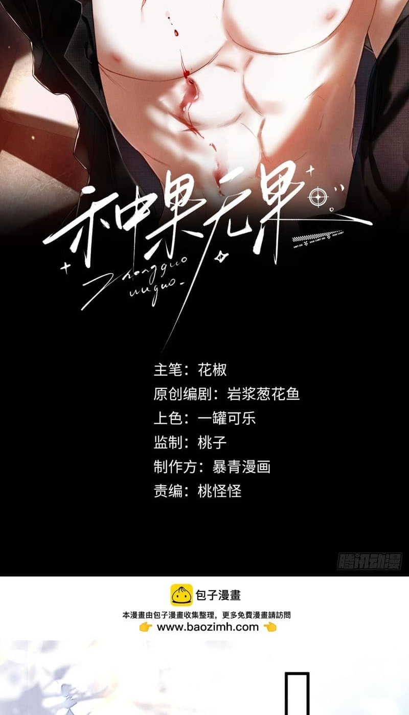 Read A Fruitless Harvest chapter 13 image 1 on Lezhin