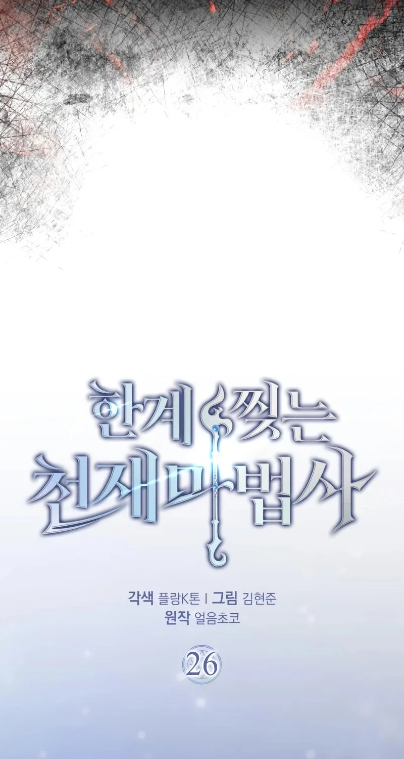 Read A Genius Wizard Who Breaks Boundaries chapter 26 image 31 on Lezhin